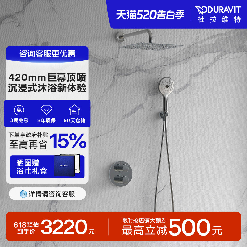 杜拉维特Duravit恒温花洒套装入墙暗装预埋淋浴家用花洒TH4200