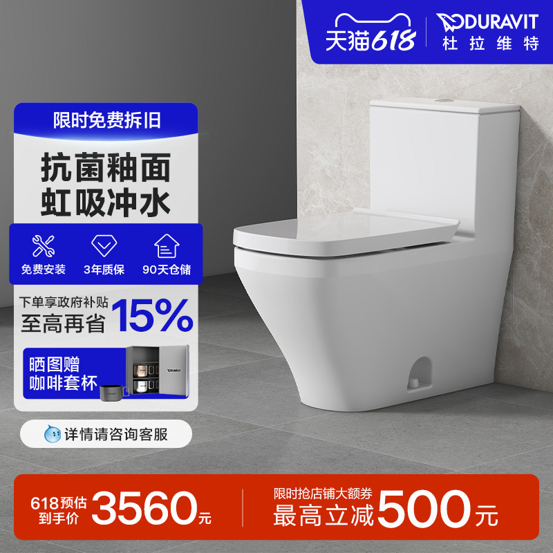杜拉维特Duravit马桶座便器连体式家用卫浴虹吸式坐便器215701