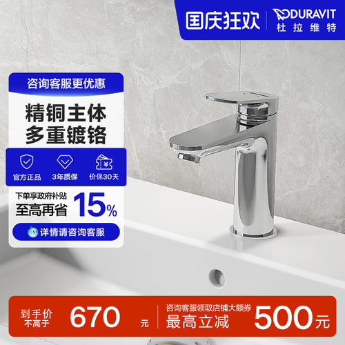 杜拉维特二合一冷热水龙头
