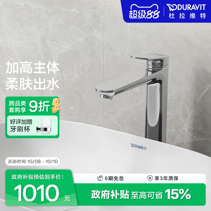 杜拉维特Duravit冷热水龙头洗脸盆加长卫生间洗手面盆WA1040