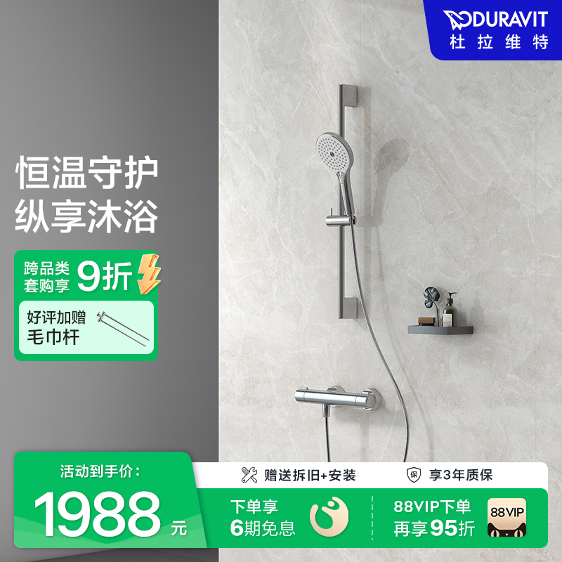 duravit家用卫生间恒温手持花洒