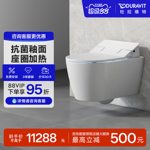杜拉维特悬空隐藏式智能马桶