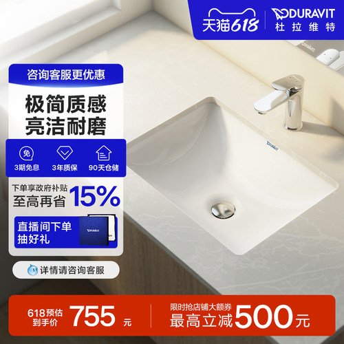 陶瓷台下盆DURAVIT套购立减100