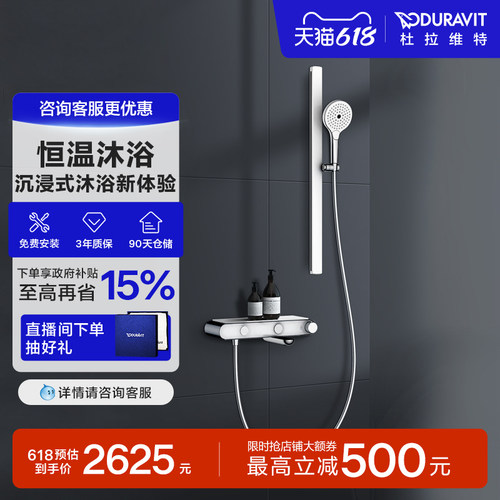 Duravit平台花洒恒温超大顶喷