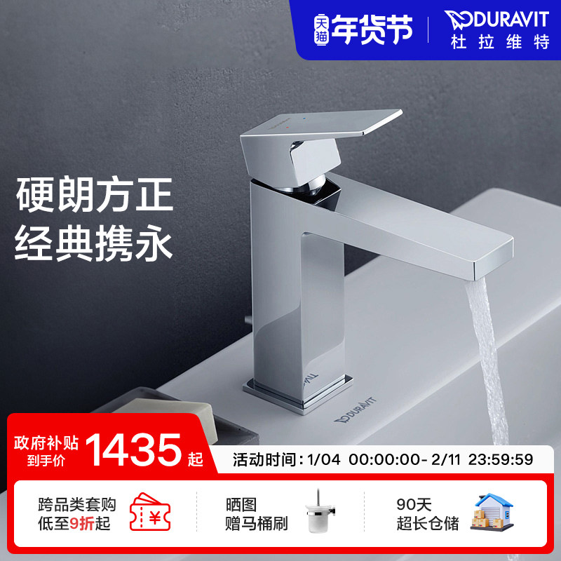 杜拉维特Duravit冷热水龙头洗脸盆家用卫生间洗手盆家用MH1020