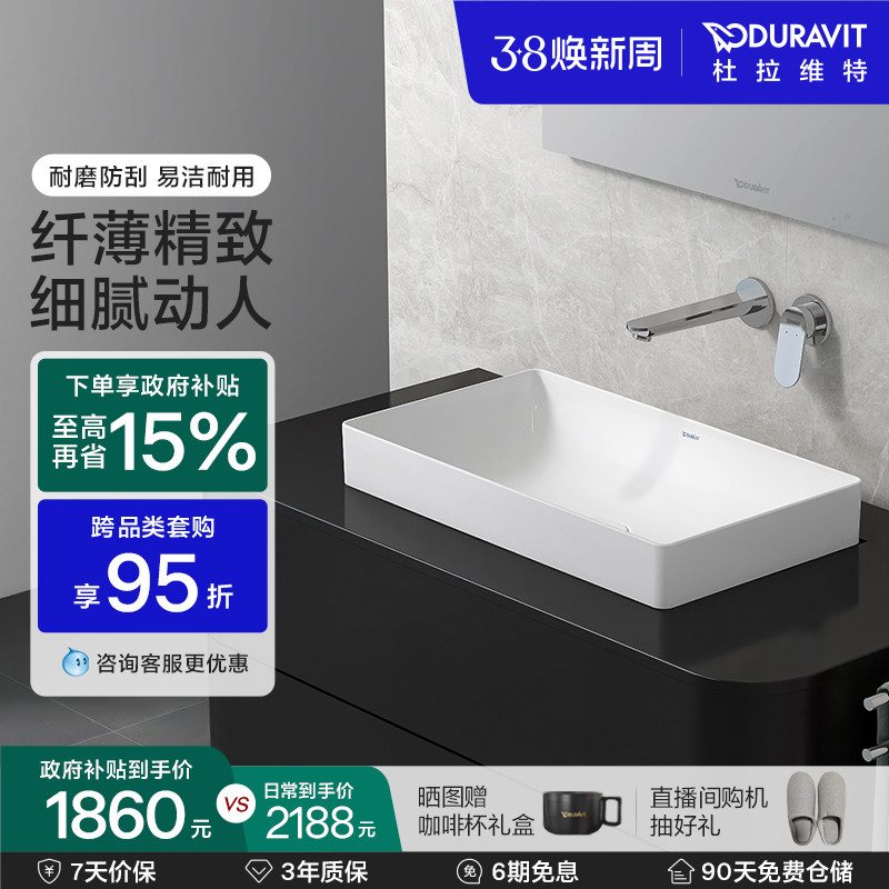 杜拉维特Duravit台上盆方形纤薄洗手盆陶瓷卫生间易洁脸盆235560
