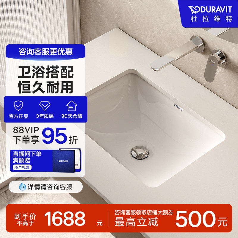 杜拉维特Duravit冷热水龙头洗脸盆套装卫生间洗手盆