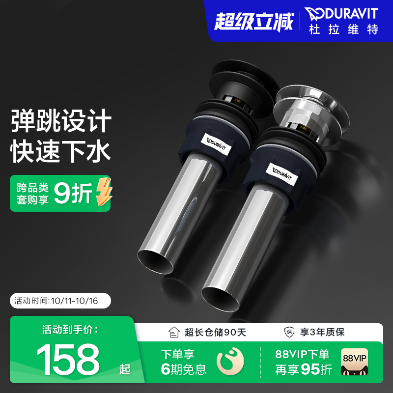 duravit精铜主体提篮设计