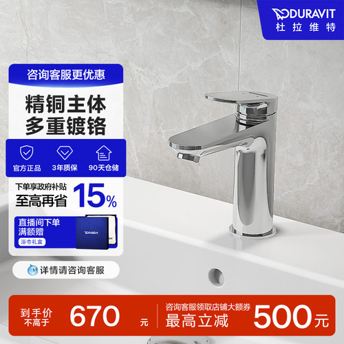杜拉维特二合一冷热水龙头