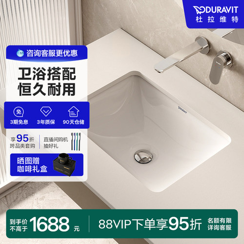 杜拉维特陶瓷台下盆面盆龙头