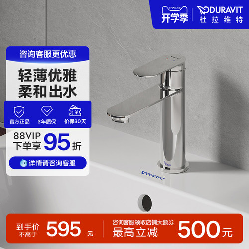杜拉维特二合一冷热水龙头