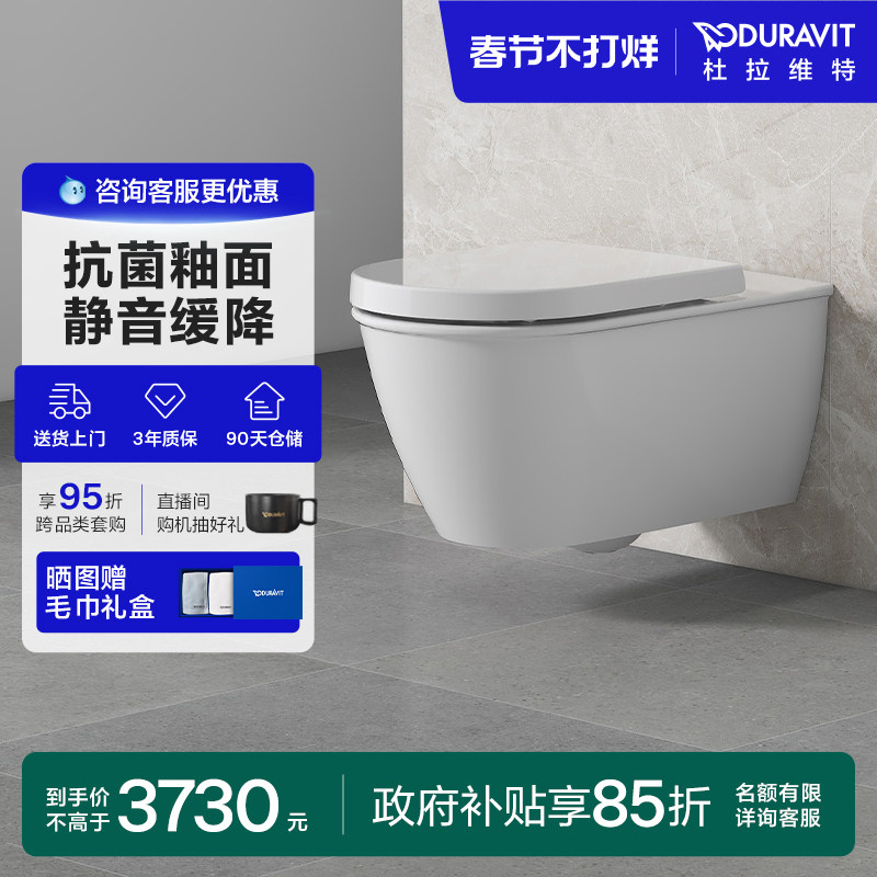 杜拉维特Duravit壁挂座便器悬挂式坐便器挂壁式马桶家用254409