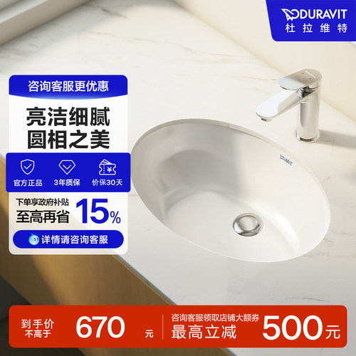 杜拉维特圆形陶瓷盆台下盆