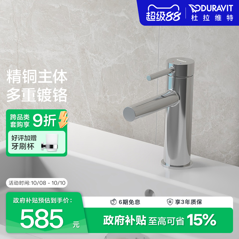 Duravit杜拉维特官方冷热水龙头二合一洗脸盆卫生间洗手盆CE1020