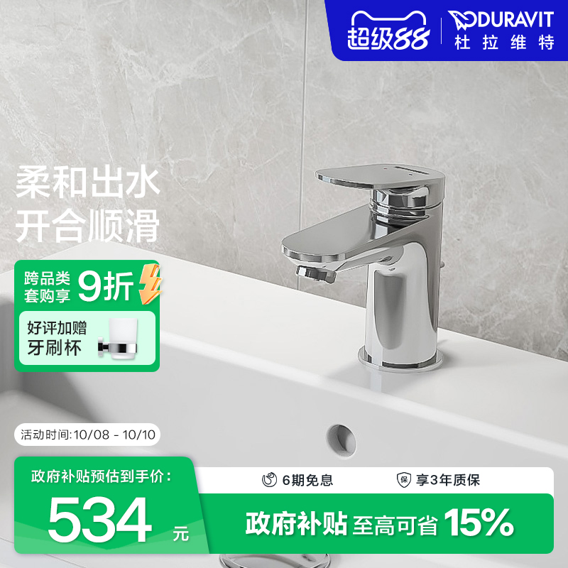 杜拉维特Duravit冷热水龙头洗脸盆家用卫生间卫浴面盆WA1010