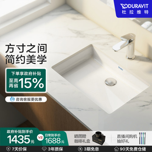 杜拉维特方形陶瓷盆台下盆