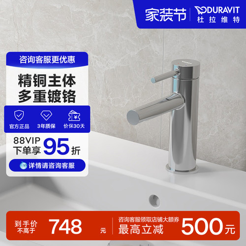 杜拉维特冷热水龙头二合一CE1020