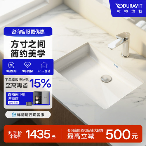 杜拉维特方形陶瓷盆台下盆