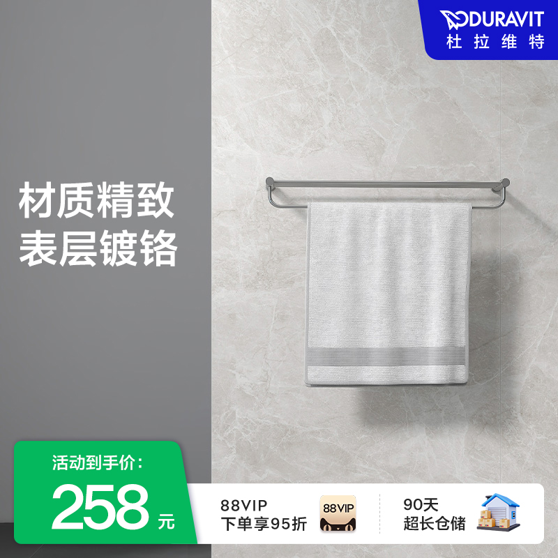 duravit卫浴镀铬毛巾架