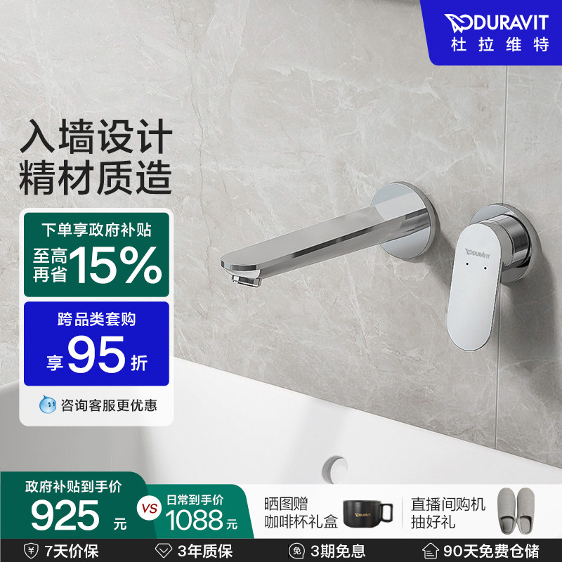 杜拉维特Duravit入墙式水龙头暗装冷热卫生间家用洗脸盆WA1070