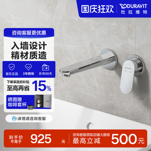 Duravit入墙式精致黄铜进口阀芯