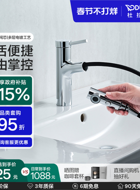 杜拉维特Duravit冷热水抽拉龙头进口阀芯卫生间洗脸家用CE1025