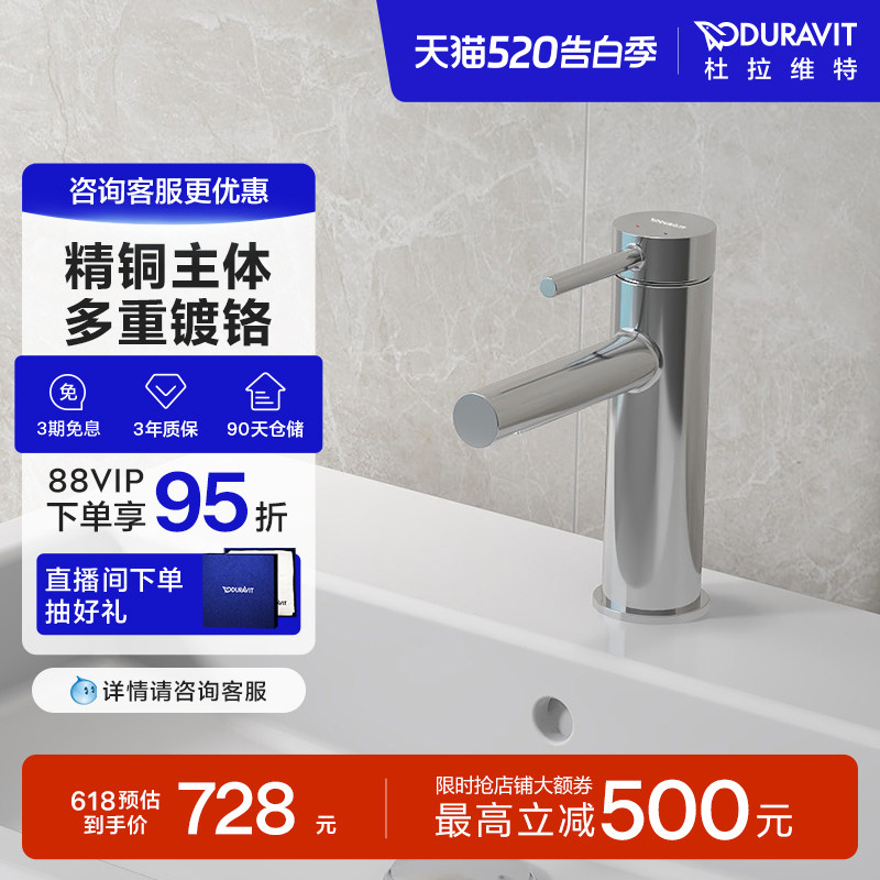 Duravit杜拉维特官方冷热水龙头二合一洗脸盆卫生间洗手盆CE1020