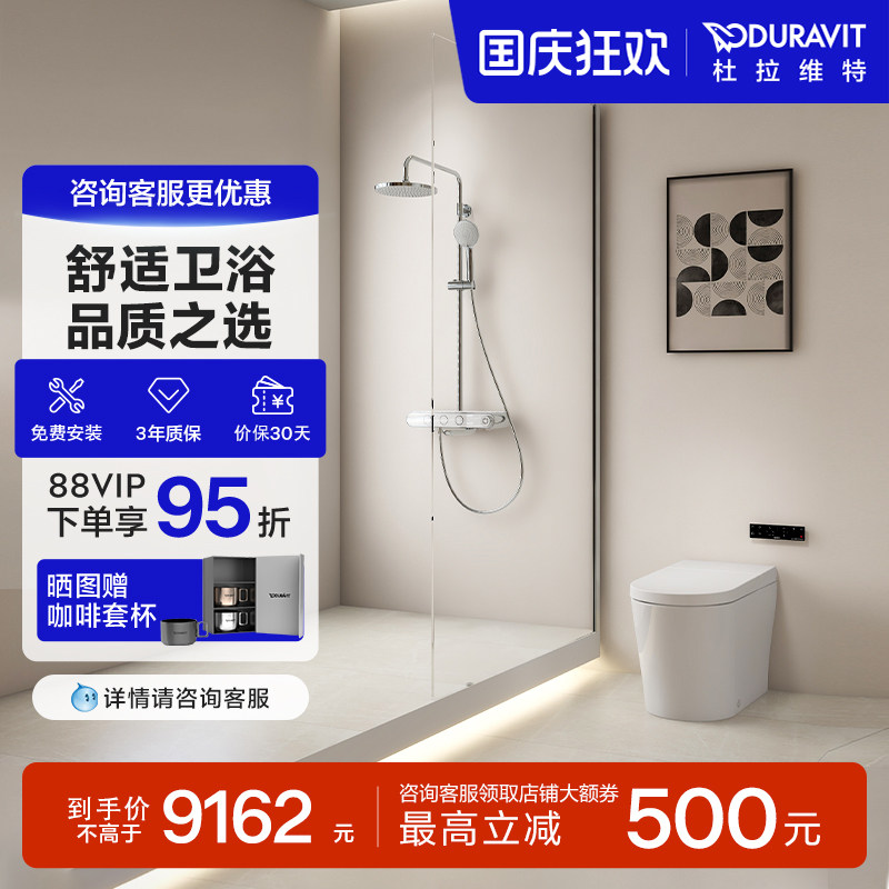 杜拉维特Duravit马桶花洒套装舒适卫浴组合600012+TH5380