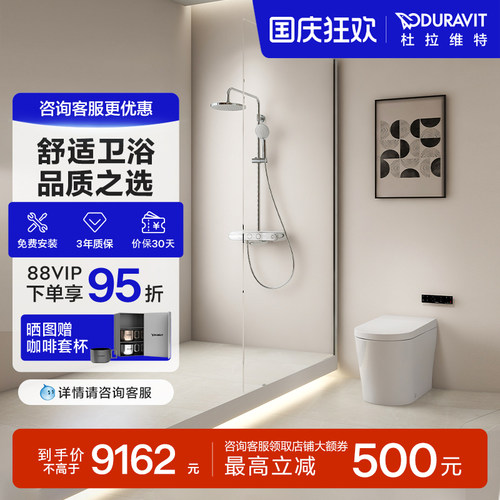 杜拉维特Duravit马桶花洒套装舒适卫浴组合600012+TH5380
