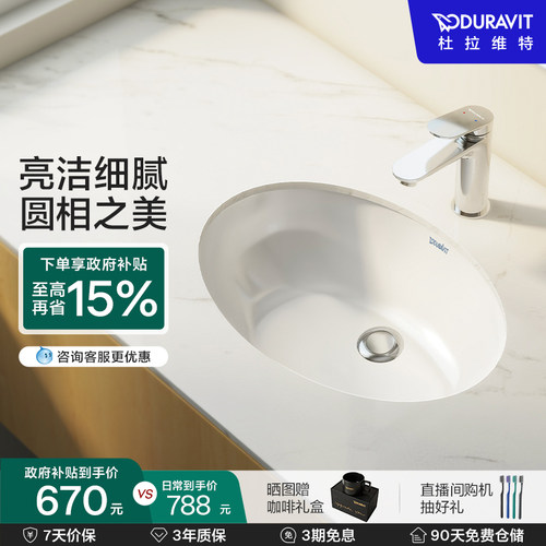 杜拉维特圆形陶瓷盆台下盆