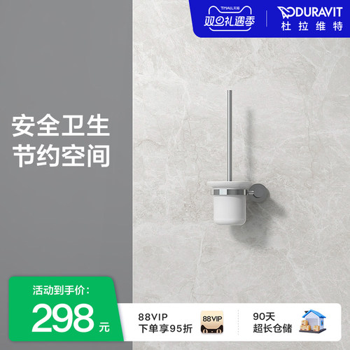 duravit卫浴d-code马桶刷架五金