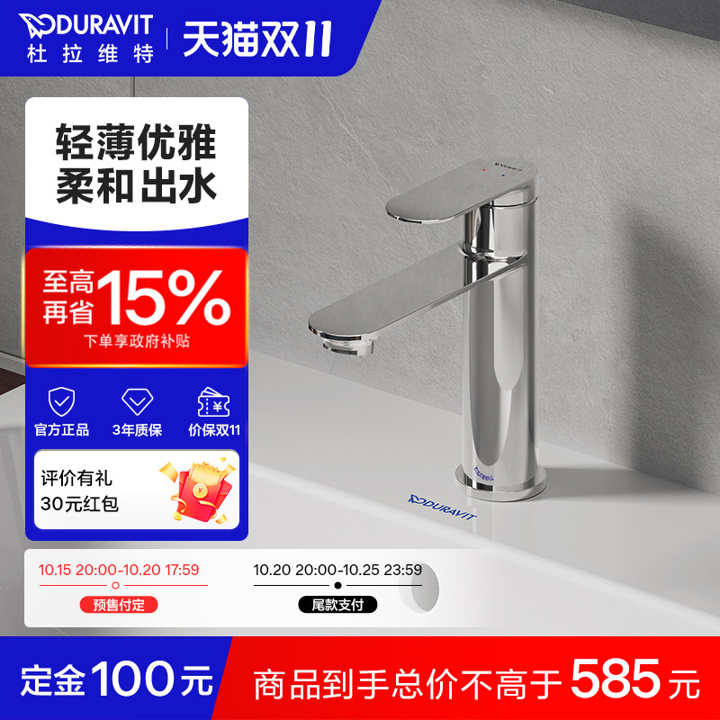 杜拉维特二合一冷热水龙头