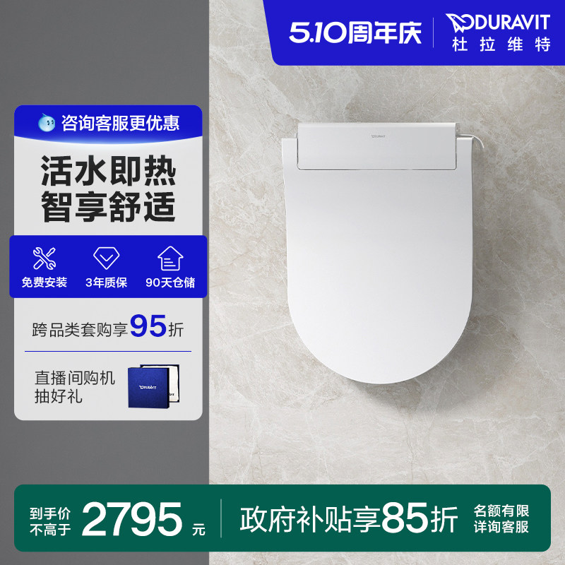 【新品上市】杜拉维特Duravit闪烁E轻智能马桶盖板冲洗坐圈盖
