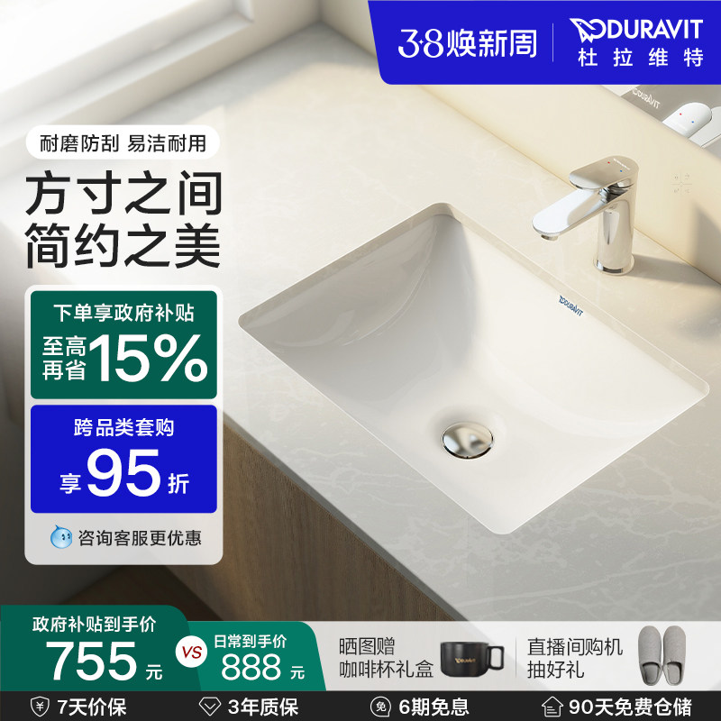 杜拉维特Duravit台下盆方形一体陶瓷盆家用卫生间易洁脸盆030549