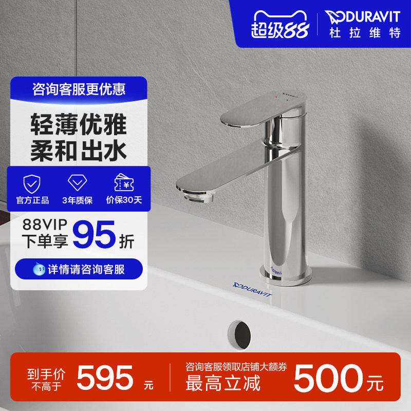 杜拉维特Duravit冷热水龙头二合一洗脸盆卫生间洗手盆纤薄BZ1020