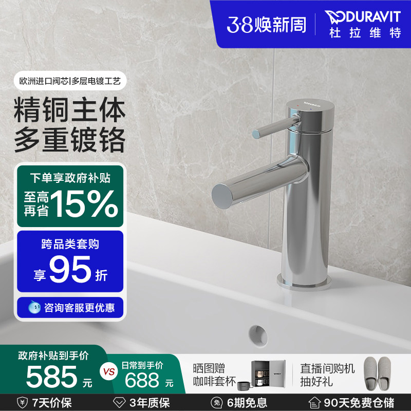 Duravit杜拉维特官方冷热水龙头二合一洗脸盆卫生间洗手盆CE1020