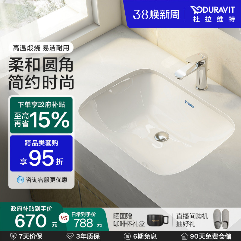 杜拉维特Duravit台下盆方形陶瓷盆家用卫生间卫浴易洁脸盆033856