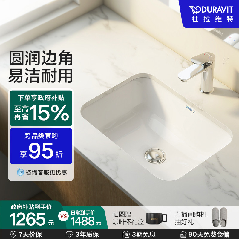 杜拉维特Duravit台下盆方形陶瓷盆家用卫生间卫浴易洁脸盆045748