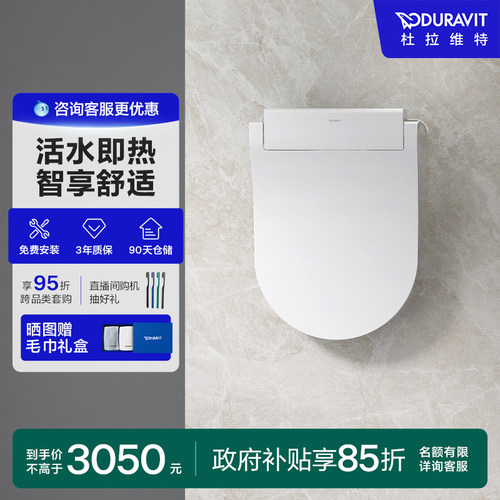 DURAVIT智能盖板水洗座圈加热