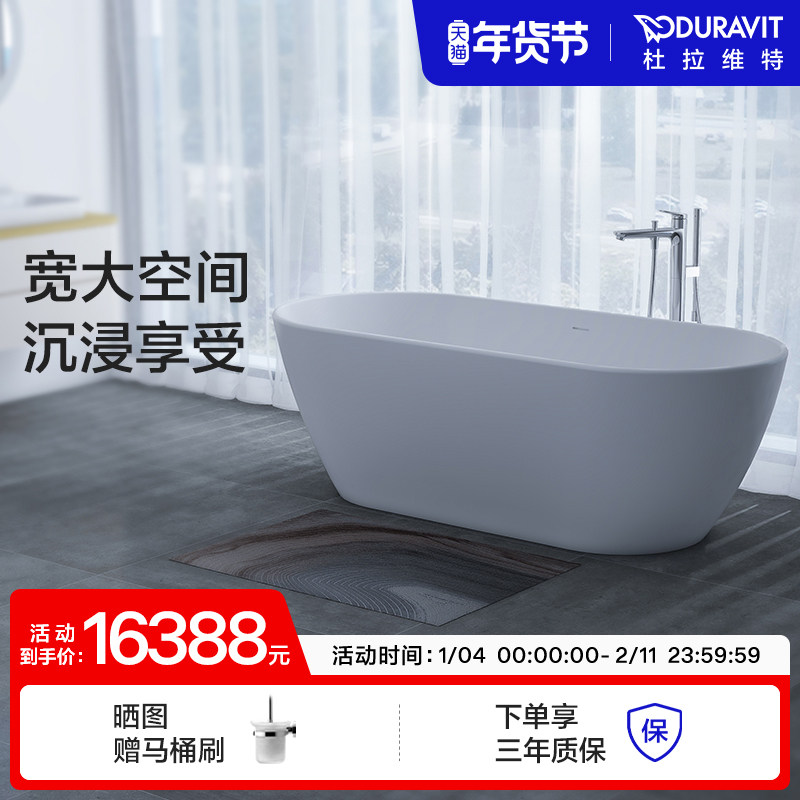 Duravit杜拉维特官方人造石浴缸家用小户型一体式椭圆浴盆700630