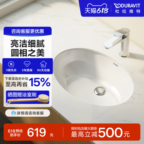 杜拉维特圆形陶瓷盆台下盆