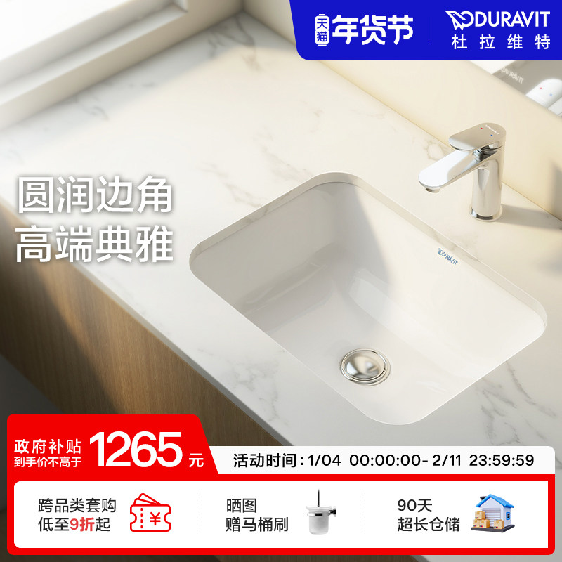 杜拉维特Duravit台下盆方形陶瓷盆家用卫生间卫浴易洁脸盆045748