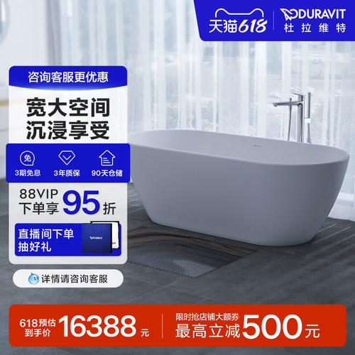 Duravit杜拉维特官方人造石浴缸家用小户型一体式椭圆浴盆700630