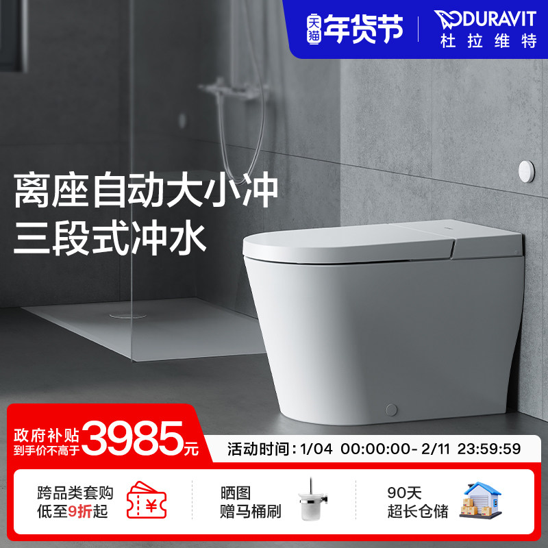 【新品】杜拉维特Duravit轻智能座便器加热离座冲水抗菌马桶dlite