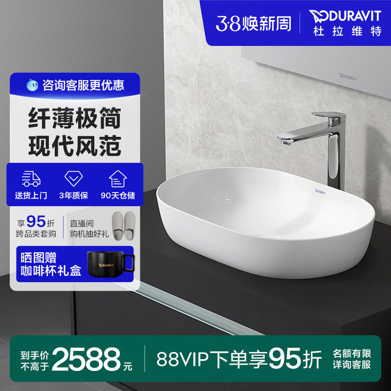 杜拉维特Duravit台上盆圆形纤薄洗手盆陶瓷卫生间易洁脸盆037960