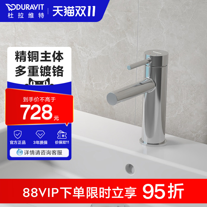 杜拉维特Duravit瑟蔻冷热水面盆龙头洗脸盆卫生间洗手盆龙头防溅