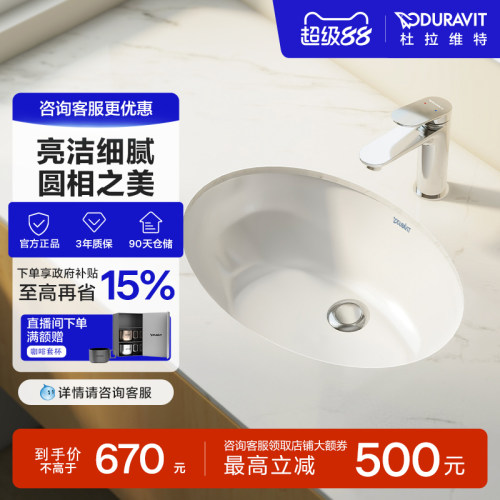 杜拉维特圆形陶瓷盆台下盆