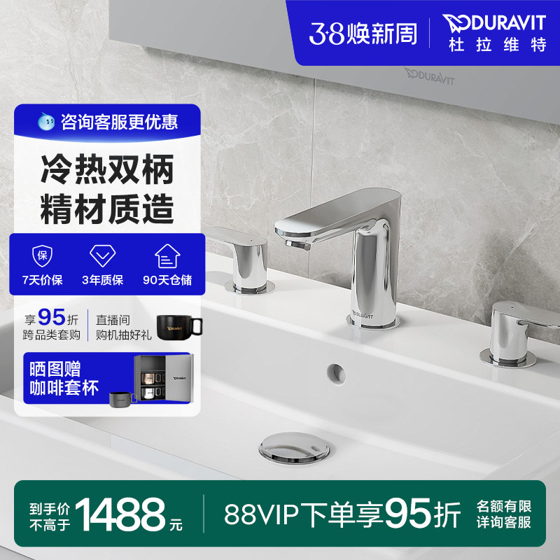 杜拉维特Duravit冷热水龙头洗脸盆加长三孔两柄洗手盆面盆WA1060