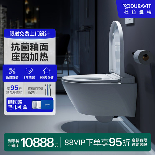 杜拉维特壁挂式智能坐便器