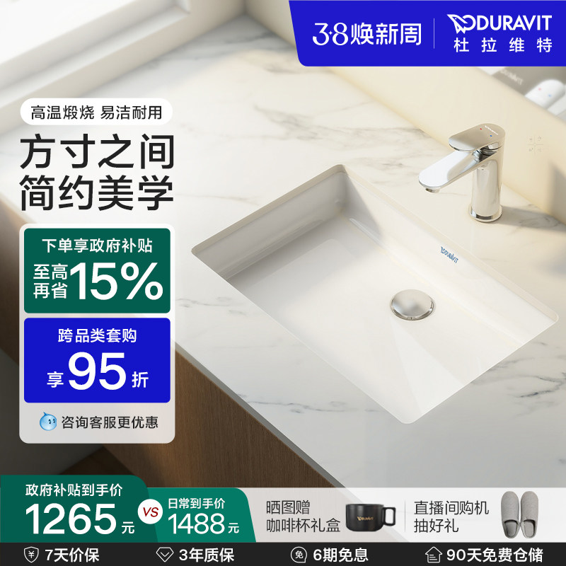 杜拉维特Duravit台下盆方形陶瓷盆家用卫生间卫浴易洁脸盆033048